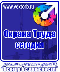 Информационные стенды по охране труда в Нижнем Тагиле vektorb.ru