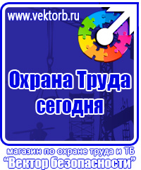 Стенды по безопасности дорожного движения для предприятия в Нижнем Тагиле купить vektorb.ru