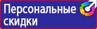 Предупреждающие знаки по технике безопасности и охране труда в Нижнем Тагиле vektorb.ru