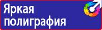 Плакаты по электробезопасности и охране труда в Нижнем Тагиле купить vektorb.ru