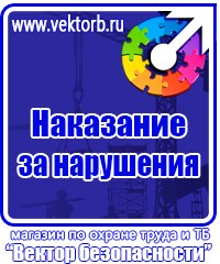 Журналы по охране труда и технике безопасности на производстве в Нижнем Тагиле купить vektorb.ru