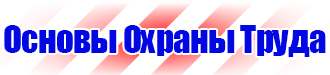 Запрещающие знаки безопасности на производстве в Нижнем Тагиле купить vektorb.ru