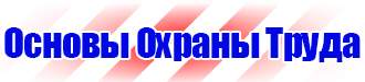 Изготовление планов эвакуации в Нижнем Тагиле купить vektorb.ru