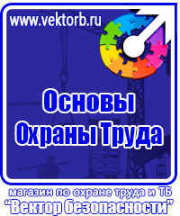 Знаки по электробезопасности в Нижнем Тагиле vektorb.ru