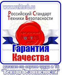Плакаты по охране труда прайс лист в Нижнем Тагиле vektorb.ru