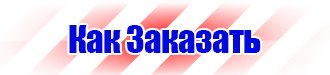 Табличка курение запрещено купить в Нижнем Тагиле vektorb.ru