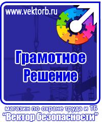 Стенд информационный охрана труда купить в Нижнем Тагиле купить vektorb.ru